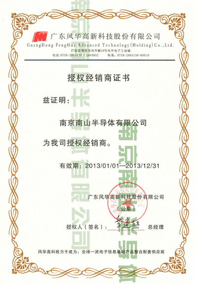 風(fēng)華代理證書