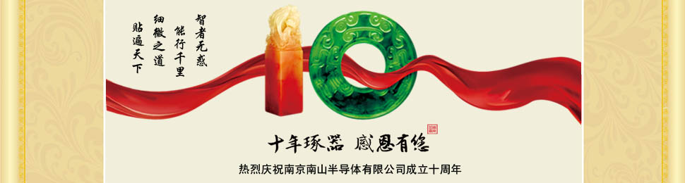 南京南山半導體有限公司