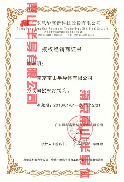 風(fēng)華高科代理證書