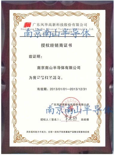 風(fēng)華電感代理證書